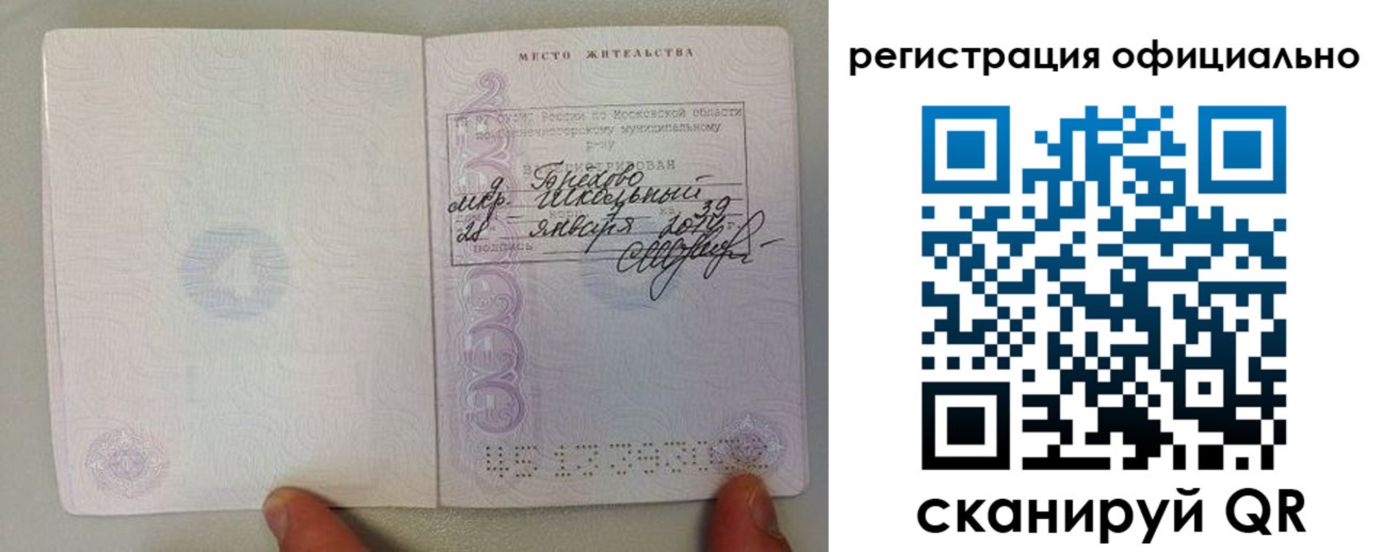 прописка для кредита в Фрязино